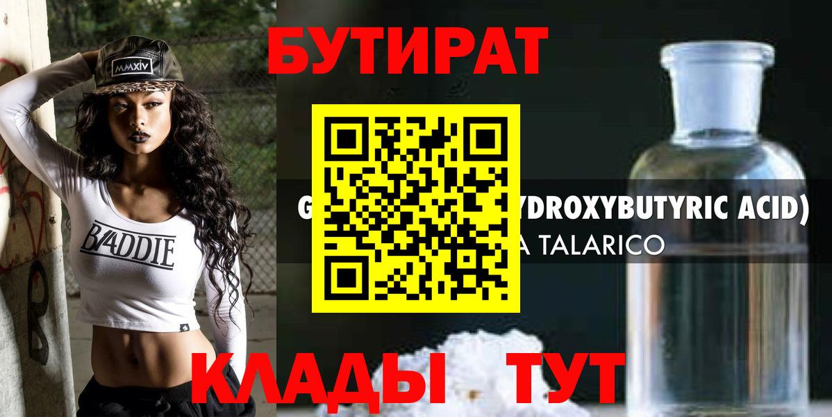 Костомукша  БУТИРАТ 99%  Вход с VPN 