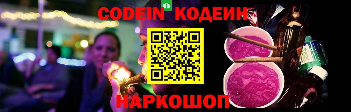 Кодеин Purple Drank  Кодеиновый сироп Lean напиток Lean (лин)  Костомукша  Вход с VPN 
